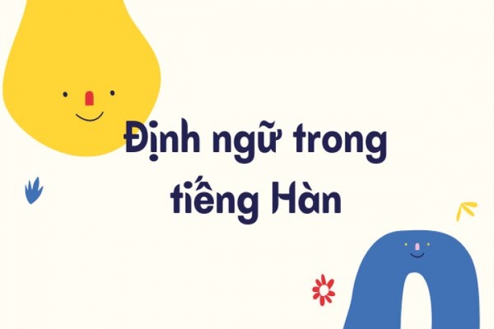 ĐỊNH NGỮ TRONG TIẾNG HÀN