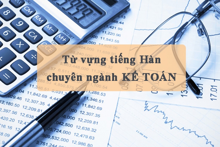 TỪ VỰNG TIẾNG HÀN VỀ KẾ TOÁN